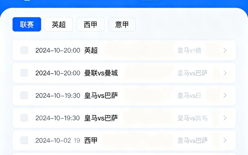 雷速比分赛程日历界面，按日期和联赛筛选，展示未来七天比赛预告